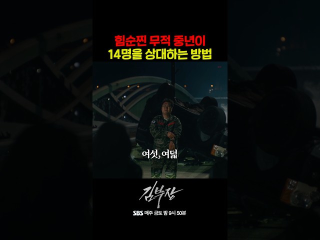 빌런보다 무섭다는 전설의 해병대 아저씨