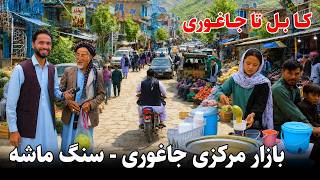 Kabul - Jaghori Ghazni, گزارش توحید؛ کابل تا جاغوری، بازار مرکزی جاغوری سنگ ماشه