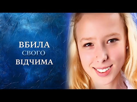 Я убила своего отчима (полный выпуск) | Говорить Україна