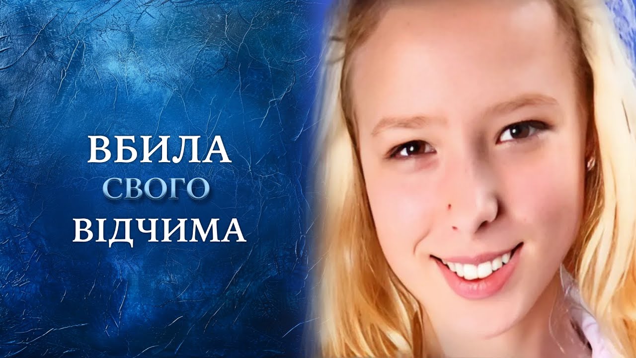 Заказала УБИЙСТВО ОТЧИМА через попытку ИЗНАСИЛОВАНИЯ! "Говорить Україна". Архів