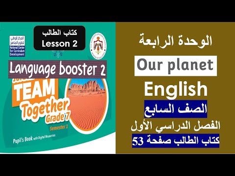 يزي الصف السابع صفحة 53 كتاب الطالب الفصل الأول