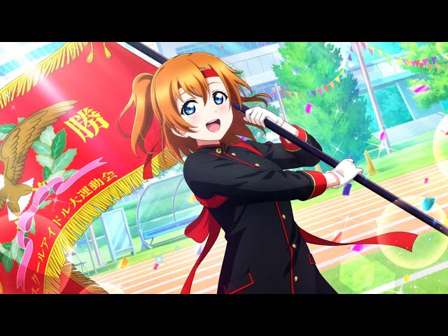 スクスタ」No.767・高坂穂乃果サイドエピソード・あなただから「ラブ