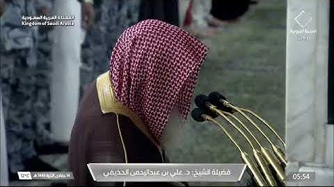 ' سورة المعارج كاملة ' الشيخ #علي_الحذيفي صلاة الفجر ١٤-٦-١٤٤٦ هـ