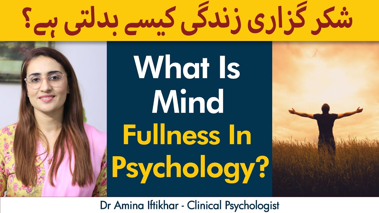 What Is Mindfulness In Psychology | Tafakkur Ko Kaise Apnae