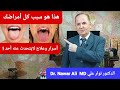 هذا هو سبب كل أمراضك أسرار وعلاج لايتحدث عنه أحد هذا هو سبب كل أمراضك أسرار وعلاج لايتحدث عنه أحد