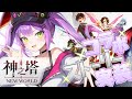 【神之塔：NEW WORLD】メイド衣装のトワ様が実装！？いっちょ見に行きますか・・・！【常闇トワ/ホロライブ】
