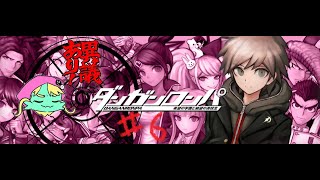 【ダンガンロンパ】超高校級の能力もらう！！！！！！！！その6【ネタバレ注意】