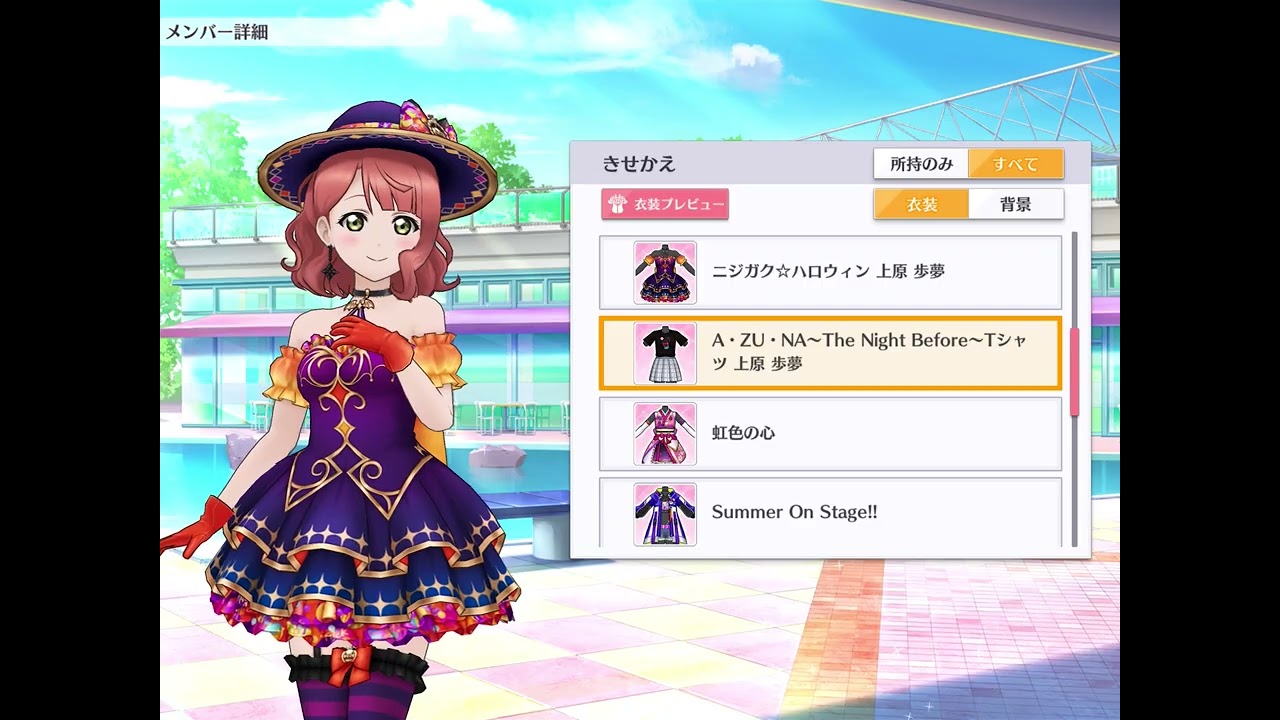2026/05/04 - 2026/05/10(JST)限定] #上原歩夢 スクスタ 全衣装 - YouTube