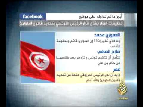 المنصف المرزوقي يمدد قانون الطوارئ نشرة الإعلام الجديد 3 1 2012