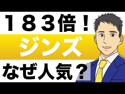 【株価１８３倍！】メガネのジンズ、人気の秘密
