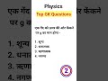 #samanyagyan #generalknowledge #currentaffairs #gk #gkquiz #gkquestion #cggk #physics #gkfacts #gs