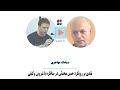 نقدی بر رویکرد حسن محدثی در مناظره با شروین وکیلی 