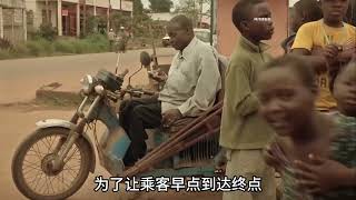 奥德彪用老头乐拉客 #奥德彪 #纪录片 #非洲纪录片 #男人的减速带