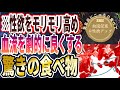 【ベストセラー】「男女共にこっそり食べて！！性欲を高め、血流が劇的に良くなる驚きの食べ物」を世界一わかりやすく要約してみた【本要約】