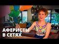 Как потерять всю зарплату из-за одной смс? – Аферисты в сетях