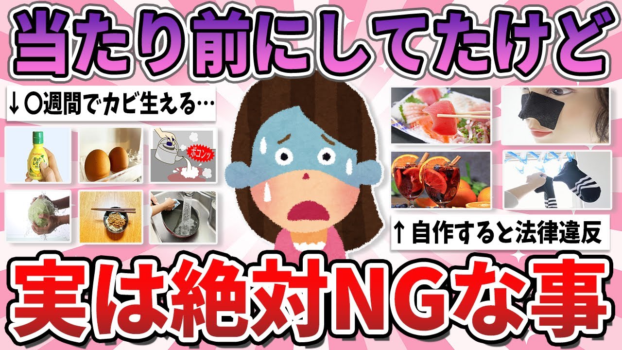 【有益】当たり前にやってたけど、実は絶対にNGだったこと【ガルちゃん】