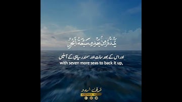 🌴ولو أنما في الأرض من شجرة أقلام✒️ سورة لقمان:٢٧|الشيخ المنشاوي|Surah Luqman:27|Sheikh Minshawi