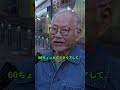 『リアルすぎ』75歳の後悔. #youtubeを意味ある時間に #shorts