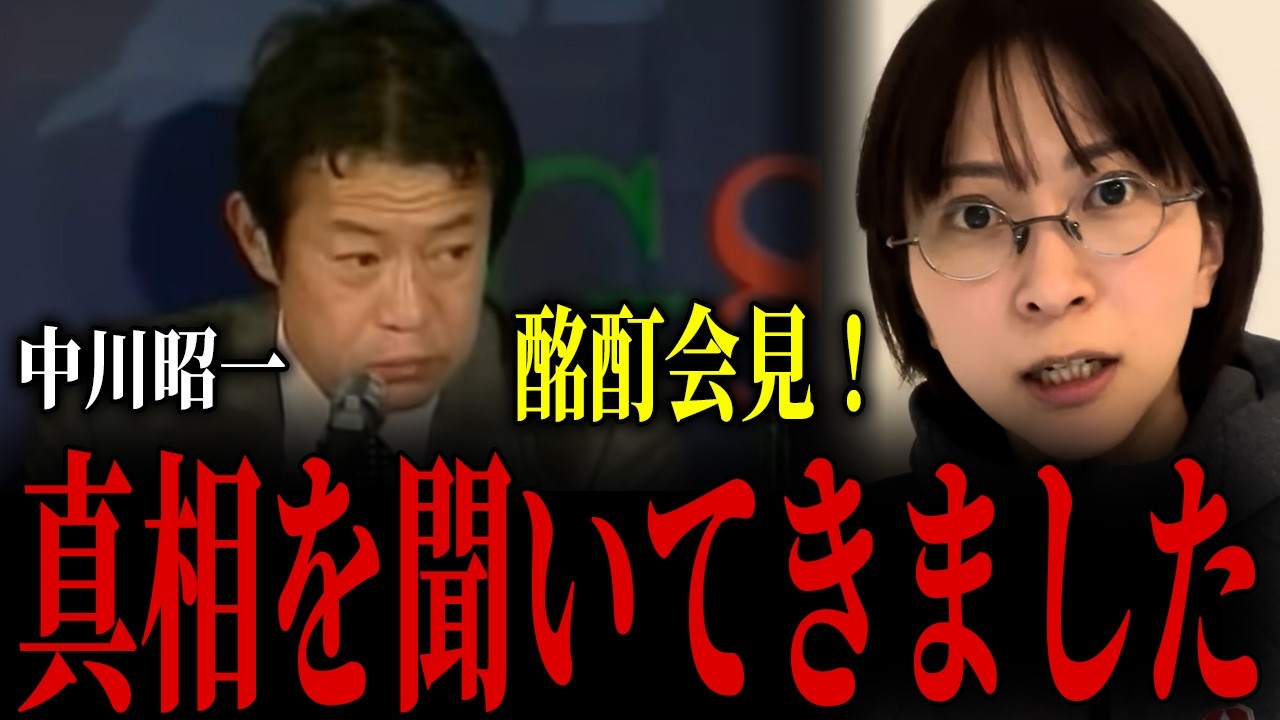 闇が深い財務省＆メディア】あの会見の真相を元秘書に聞きました