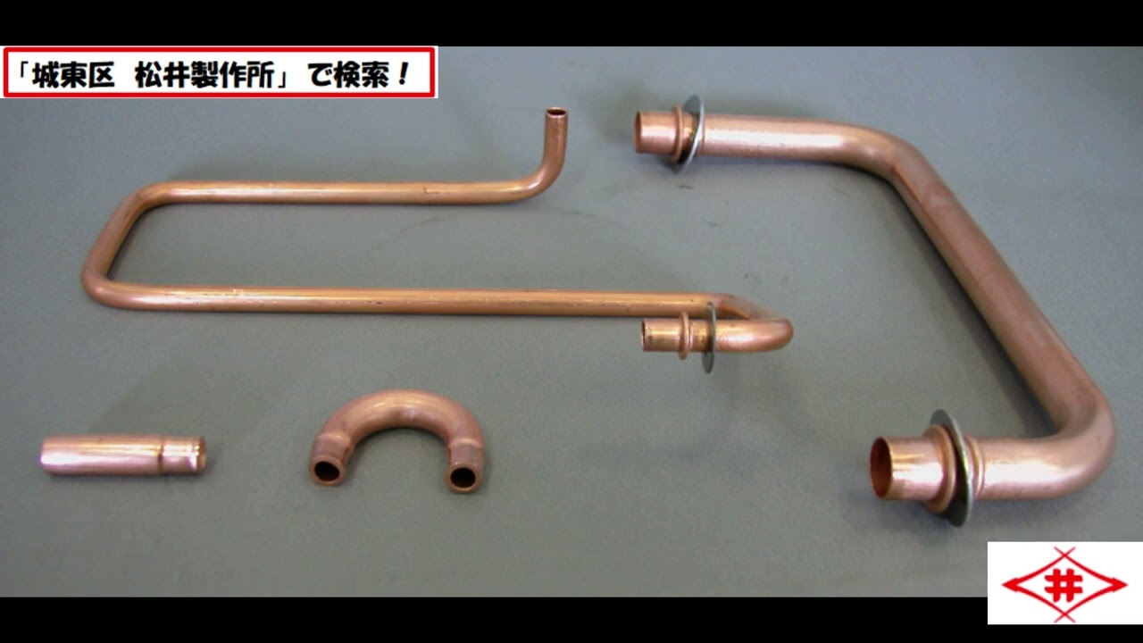 銅管（銅パイプ） 食品機械 厨房 オーダーメイド 配管 関西 | 松井