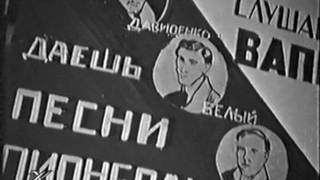 Кино-хроника молодой советской республики (1919 -1937) Фильм шестой