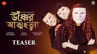 Ushner Attohotta | Trailer | Tawsif Mahbub | Safa Kabir | Vicky Zahed