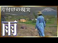 【雨の日キャンプ】都内在住キャンパーの後片付け密着【それでもキャンプが好き！】