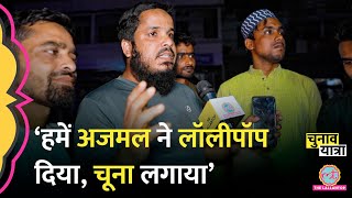 Badruddin Ajmal को 3 बार Lok Sabha भेजने वाला Dhubri उनसे इतना खफा है, कि वो सुन नहीं पाएंगे