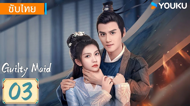 ซับไทย | สลับร่างบาปจำแลง Guilty Maid | EP03 | เฮ่อหลิงเหยา / หลีจิ่งอี้ | YOUKU