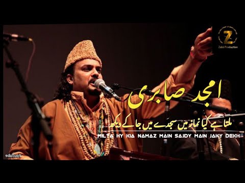 Milta Hai Kia Namaz Main Sajde Main Ja Ke Daikh Qawali By Amjad Sabri