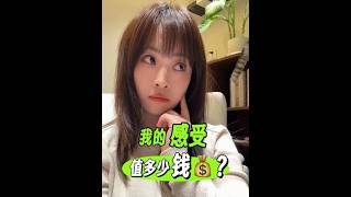 我的感受值多少钱? #情感共鸣 #华为FreeBudsPro5 #无损音质由耳入心 #华为Mate80