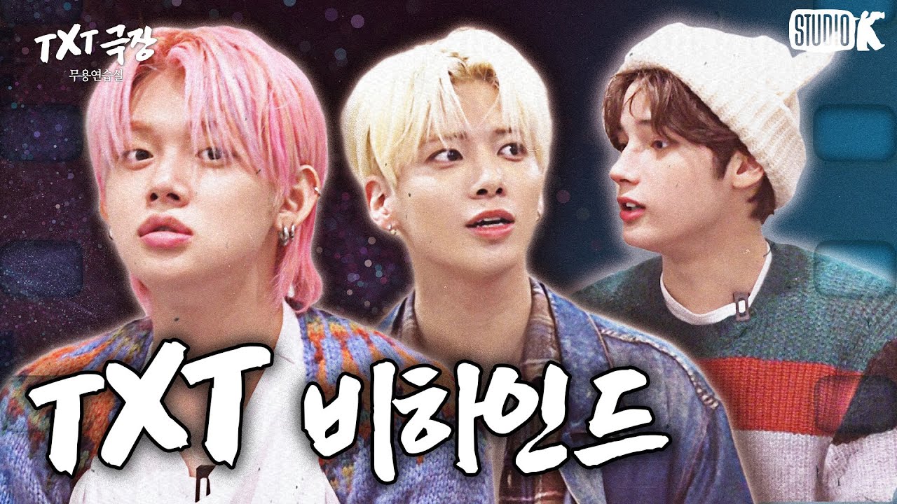 (ENG SUB) TXT 극장 비하인드.ZIP [TomorrowXTogether (투모로우바이투게더) BEHIND]