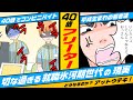 【漫画】👁️🗨️40歳の就職氷河期世代がコンビニのバイトをするとどうなるのか?嫌がられ屈辱にまみれ…そして…【感動】【マンガ動画】<アットウテキ>
