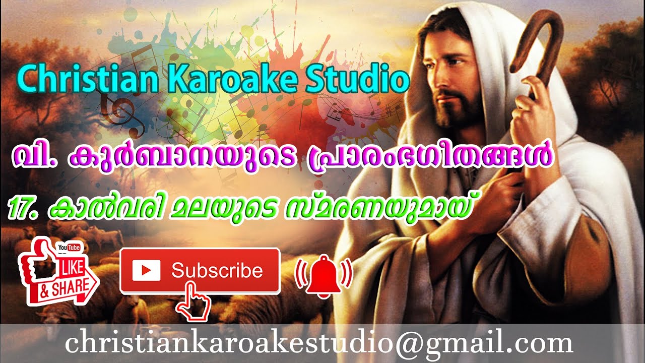 KALVARI MALAYUDE (കാല്‍വരി മലയുടെ) KAROAKE WITH LYRICS I HD AUDIO I CHRISTIAN KAROAKE STUDIO