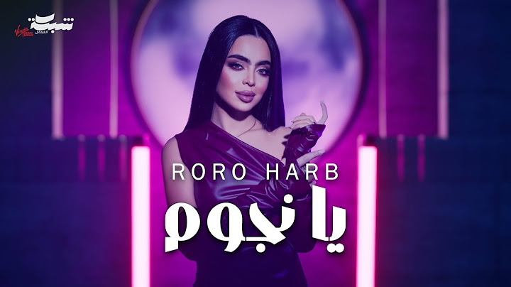 Roro Harb (Official Lyric Video) | رورو حرب - يا نجوم