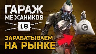 : [] Crossout.   18:  ,  , 