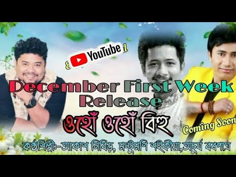 Achurjya Borpatra Akash Nibir And Montu Moni Saikia Uhu Uhu Assamese upcoming song  2020 upcoming