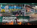 😢ЩОДЕННО МАСОВО ВБИВАЮТЬ ЛЮДЕЙ ОКУПАНТИ! Херсонщина сьогодні: РОСІЯНИ НИЩАТЬ місто!