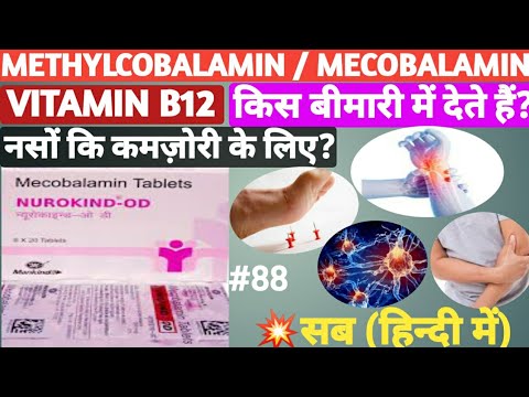 Methylcobalamin tablets 1500mcg uses in hindi|Nurokind od tablet uses