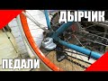 Мотовелосипед педальный привод ЗиФ Shimano планетарка каретка