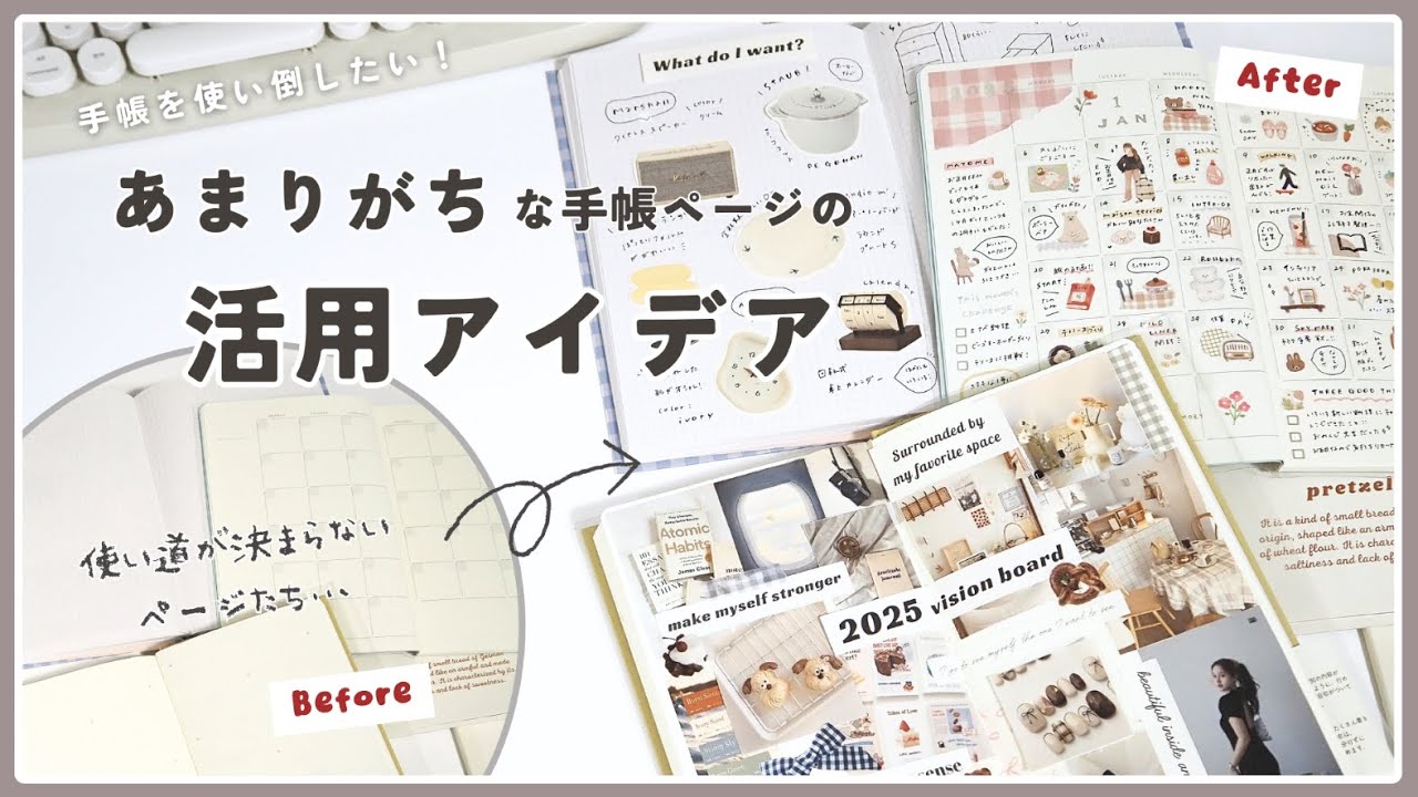 【手帳活用】あまりがちな手帳のページの活用アイデア￤手帳をとことん使い倒す！💪ˊ˗
