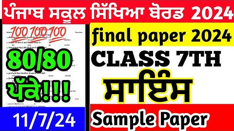 pseb class 7th Science final paper 2024 full solution | 7th class Science final paper 2024 pseb
