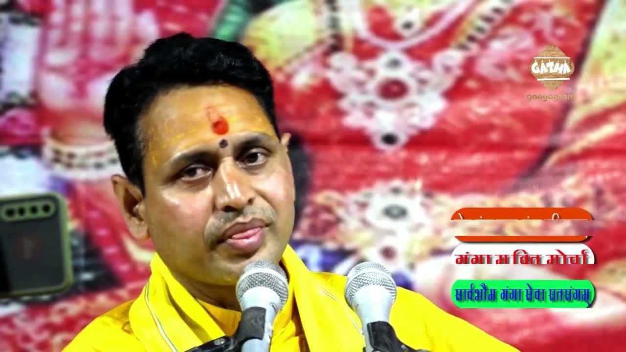 Bhagwat Gatha Gatha Ganga Gram Ki:Acharya Purander Pauranik Jee Maharaj
