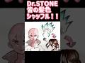 Dr.STONE髪色交換してみた#アナログイラスト#shorts #イラスト#水彩#illustration#drawing