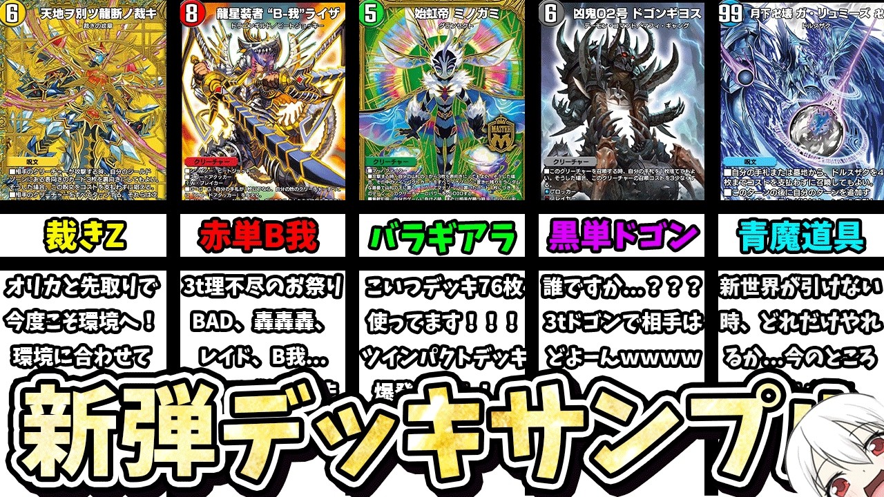 新弾デッキまとめ！】とりあえずここから！バラギアラ、青魔道具、裁き