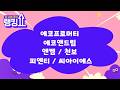 이종복 전문가의 진단! '에코프로머티 외 5종목' [랭킹쇼, 오 나의 주식] #랭킹쇼 #토마토TV #이종복 Mp3 Song