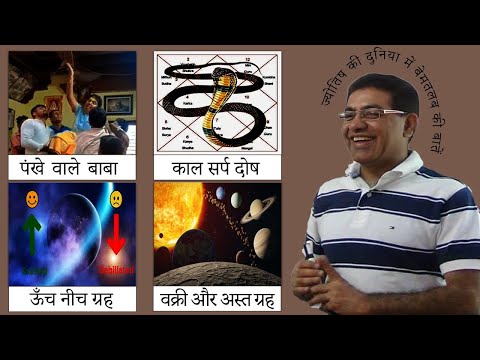 Fan Baba, Retrogression, Exalted planets and Kal Sarp Dosh/ Yog