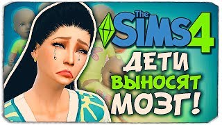 НЕВЫНОСИМЫЕ ДЕТИШКИ! - Sims 4 ЧЕЛЛЕНДЖ - 100 ДЕТЕЙ ◆