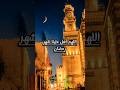 دعاء دخول شهر رمضان الشيخ السديس ادعية حالات واتس دينية قران كريم Shorts مع الله