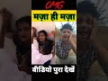 फेंक वीडियो एक लड़का लड़की रेप करते हुए #shorts #viralvideo